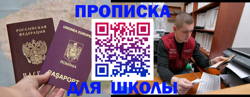 прописка 2025 в Арамили
