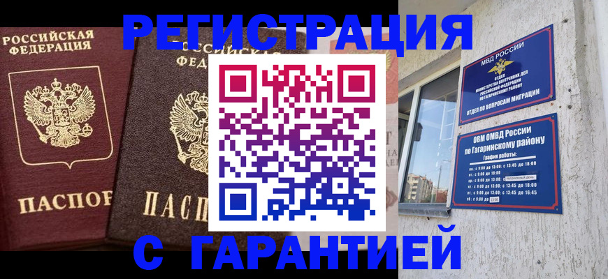 временная регистрация гарантия в Арамили