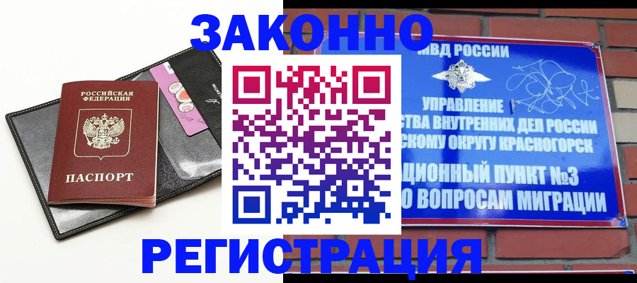 временная регистрация для школы в Арамили