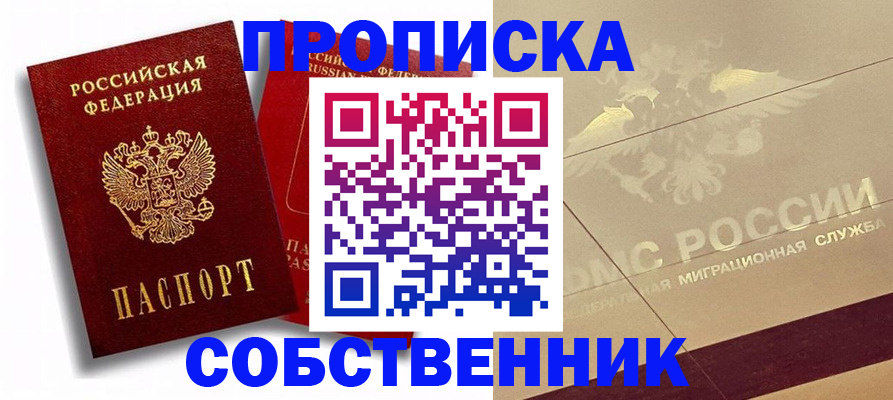 прописка для работы в Арамили